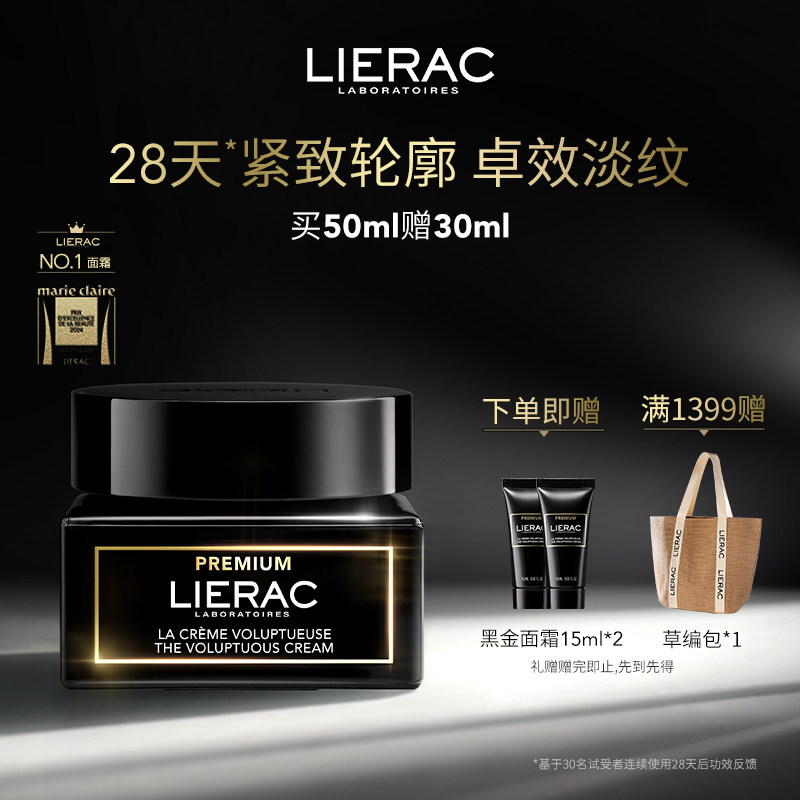 LIERAC丽蕾克黑金面霜淡纹紧致抗皱 淡化细纹滋润修护面霜50ml