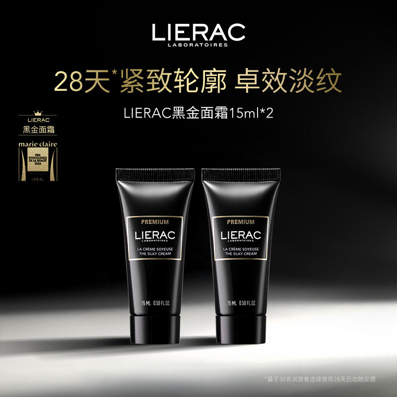 【限时百补】LIERAC丽蕾克黑金面霜淡纹紧致抗皱淡细纹15ml*2双支