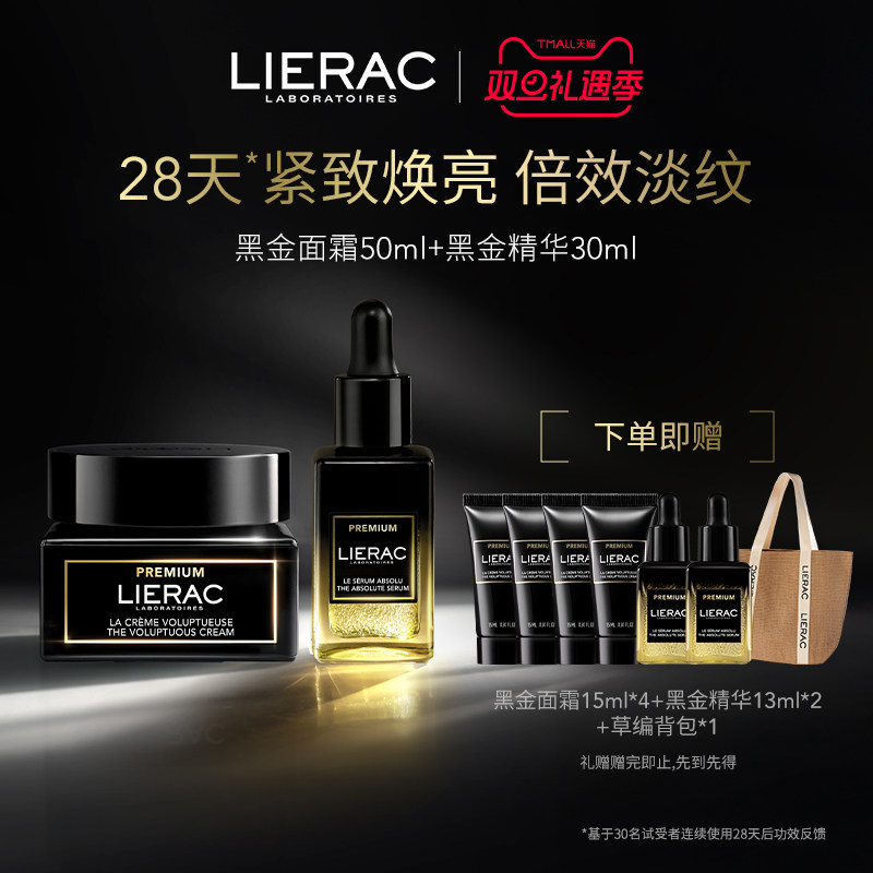 【现货臻享】LIERAC丽蕾克黑金面霜+精华淡纹紧致抗皱焕亮套组