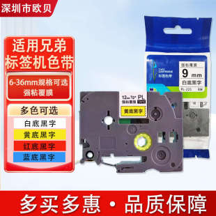 12mm黄底黑字PL631打印标签贴纸TZE231 普贴适用兄弟标签机色带9