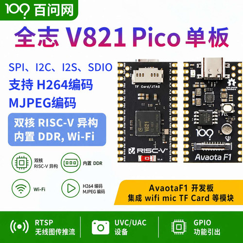 韦东山全志V821Pico单板Avaota最小系统核心开发板MIPI彩色摄像头