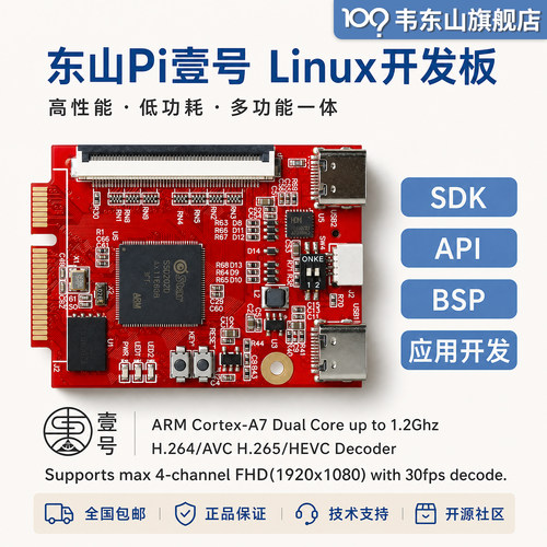 韦东山Linux星宸SSD202D嵌入式Linux ARM开发板东山派1号芯片