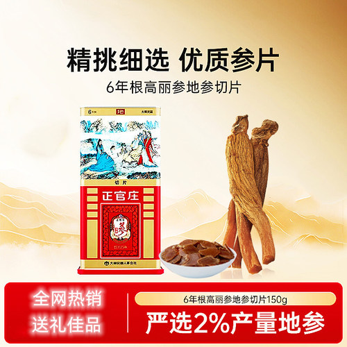 正官庄 高丽参 地切片中150g