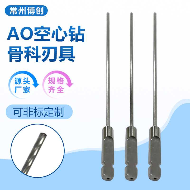 骨科器械不锈钢空心钻头宠物空心螺钉空心骨钻中空钻孔AO半圆快装