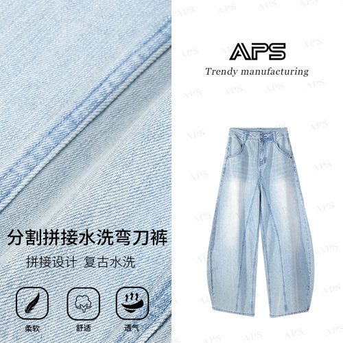 APS新款天空蓝美式复古弯刀牛仔裤女高级感宽松廓形阔腿长裤