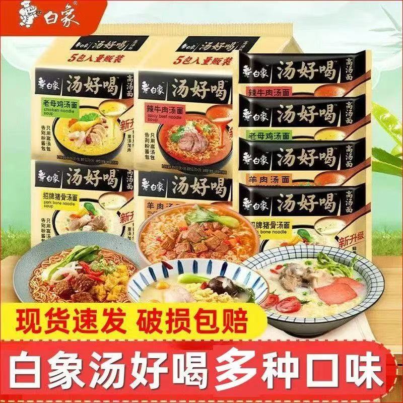 白象汤好喝面老母鸡汤面