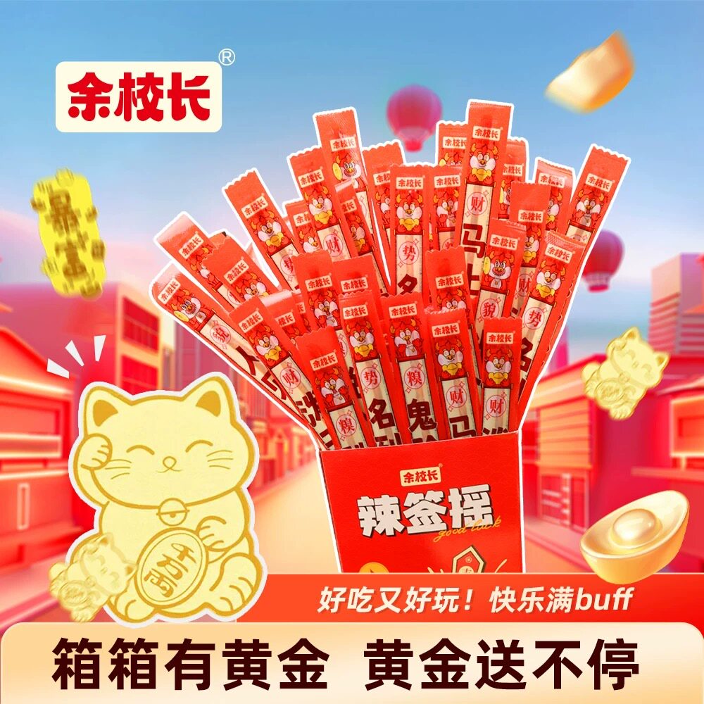 余校长辣条超长素牛筋创意零食