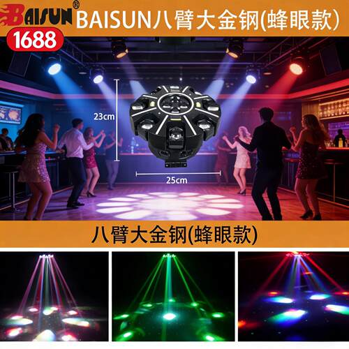 108新款六臂大金刚蜂眼图案款舞台灯染战影六臂灯旋转摇头灯光束
