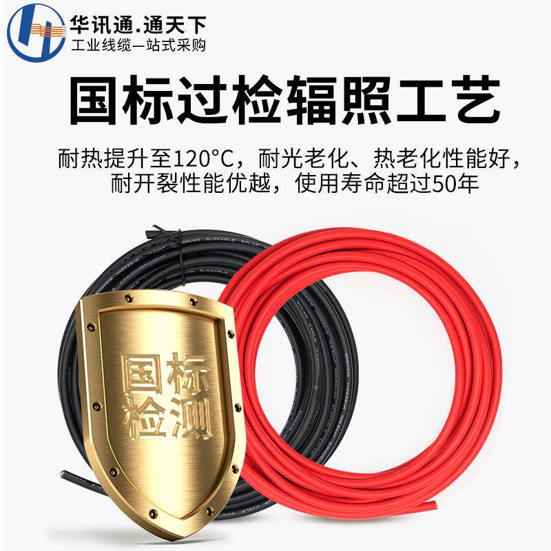 光伏延长25/.4/6平方太阳能电池板直华讯通.流专用户外连接线线MC