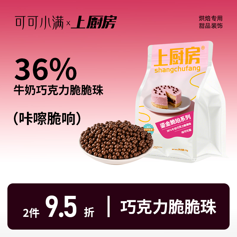 巧克力脆珠烘焙专用纯可可脂原料