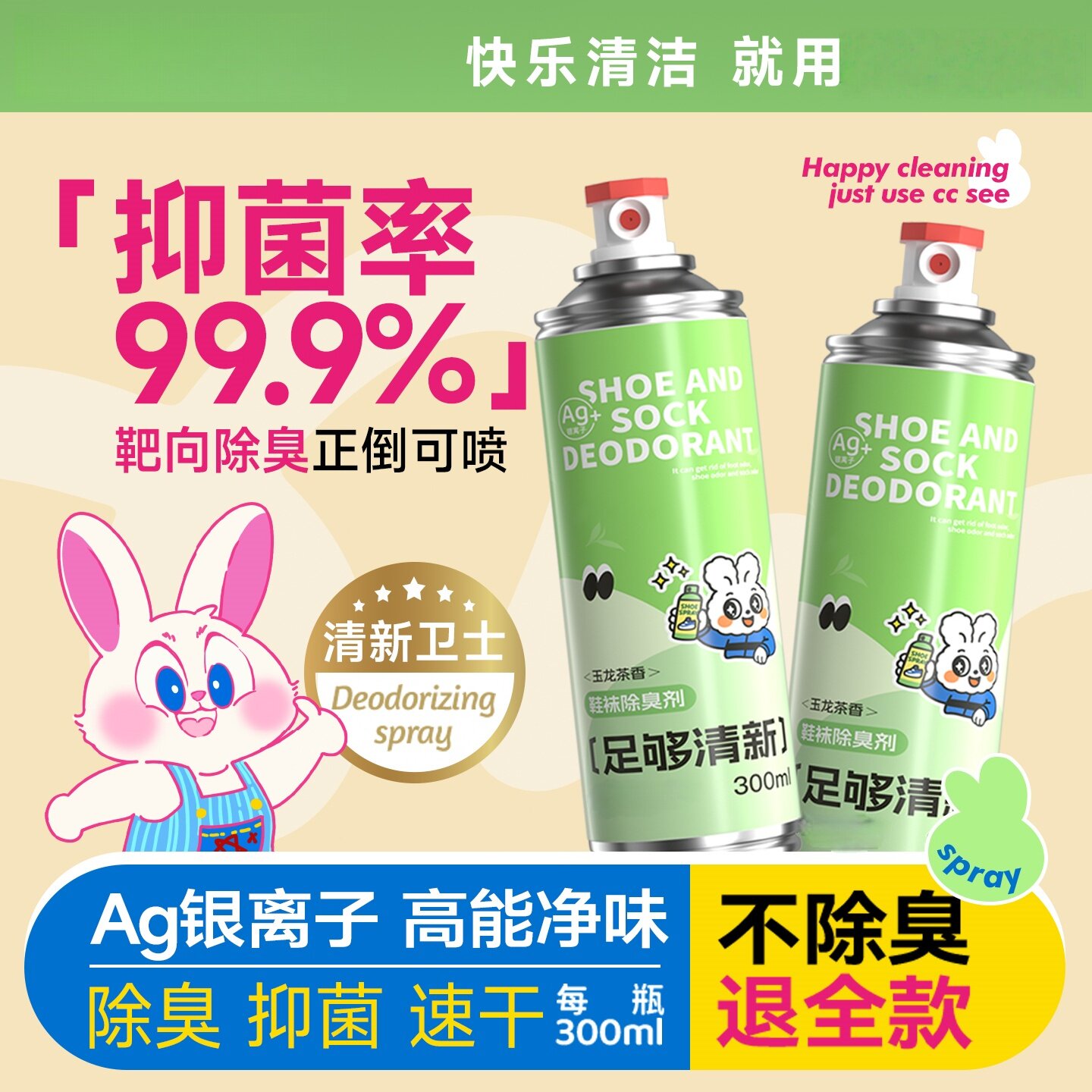 cc三希鞋袜除臭喷雾剂袜子防臭鞋柜去脚臭鞋子see杀菌除脚气神器
