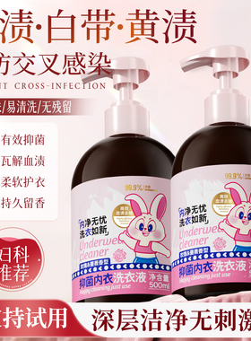 内衣洗衣液内裤清洗剂除血渍女士专用抑菌去黄污持久留香官方正品