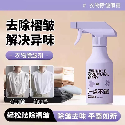cc三希衣物除皱喷雾免熨烫衬衫纯棉抗皱防皱see去静电护衣柔顺剂