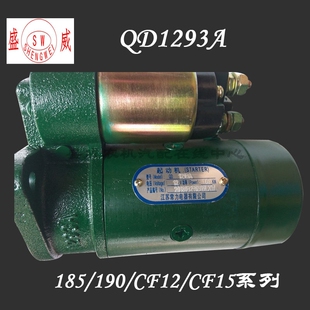 单缸常发R185CF12柴油机 QD1293A起动机 原厂190 192启动马达配件