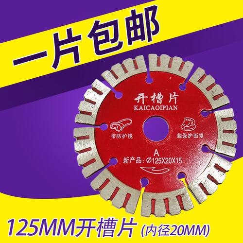 精品石材切割片混泥土切割片开槽片墙体打磨片