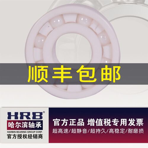 哈尔滨陶瓷轴承 MR63CE