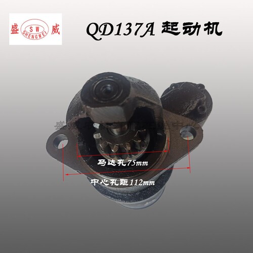 单缸柴油机 QD137A起动机启动马达 12v农用车拖拉机常柴S195 1115