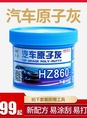 .刮灰白色轿车原子灰汽车腻子快干划伤车身修补膏灰车辆钣金喷漆