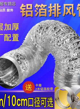 棉管排气管金属锡箔防火出风暖热暖风机可排风铝箔卫生间排管erro