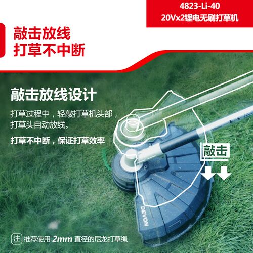 20Vx2锂电无刷打草机14寸割灌机4823-Li-40