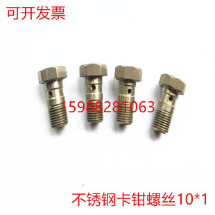 直销M10*1不锈钢空心螺丝刹车油管螺丝适用于AP/Brembo/Alcon卡钳