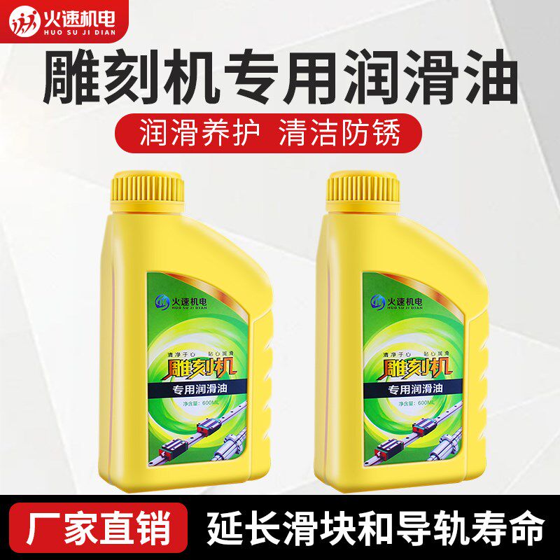 雕刻机专用润滑油机械轨道导轨数控开料机切割机滑道轴承丝杆机油图片