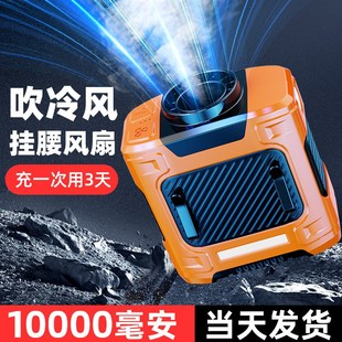 挂腰风扇便携随身小空调户外风扇工地露营手电筒长续航 新款