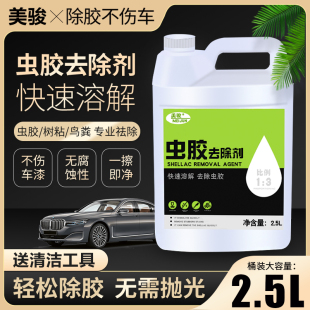 美骏汽车虫胶树胶鸟屎去除剂洗车液漆面去污清洁剂白车专用清洗剂