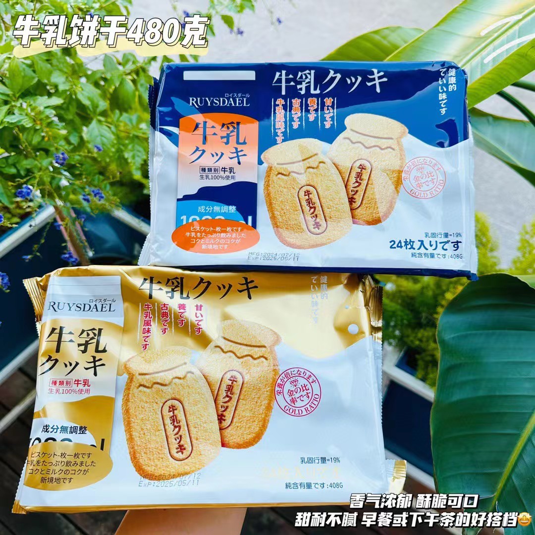 RUYSDAEL牛乳饼干408g独立包装牛奶味小饼干追剧早餐代餐休闲零食