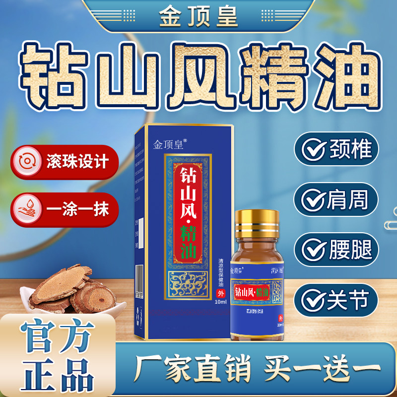 【天天特价】金顶皇钻山风精油促进颈肩腰腿膝盖关节康复部位不适图片