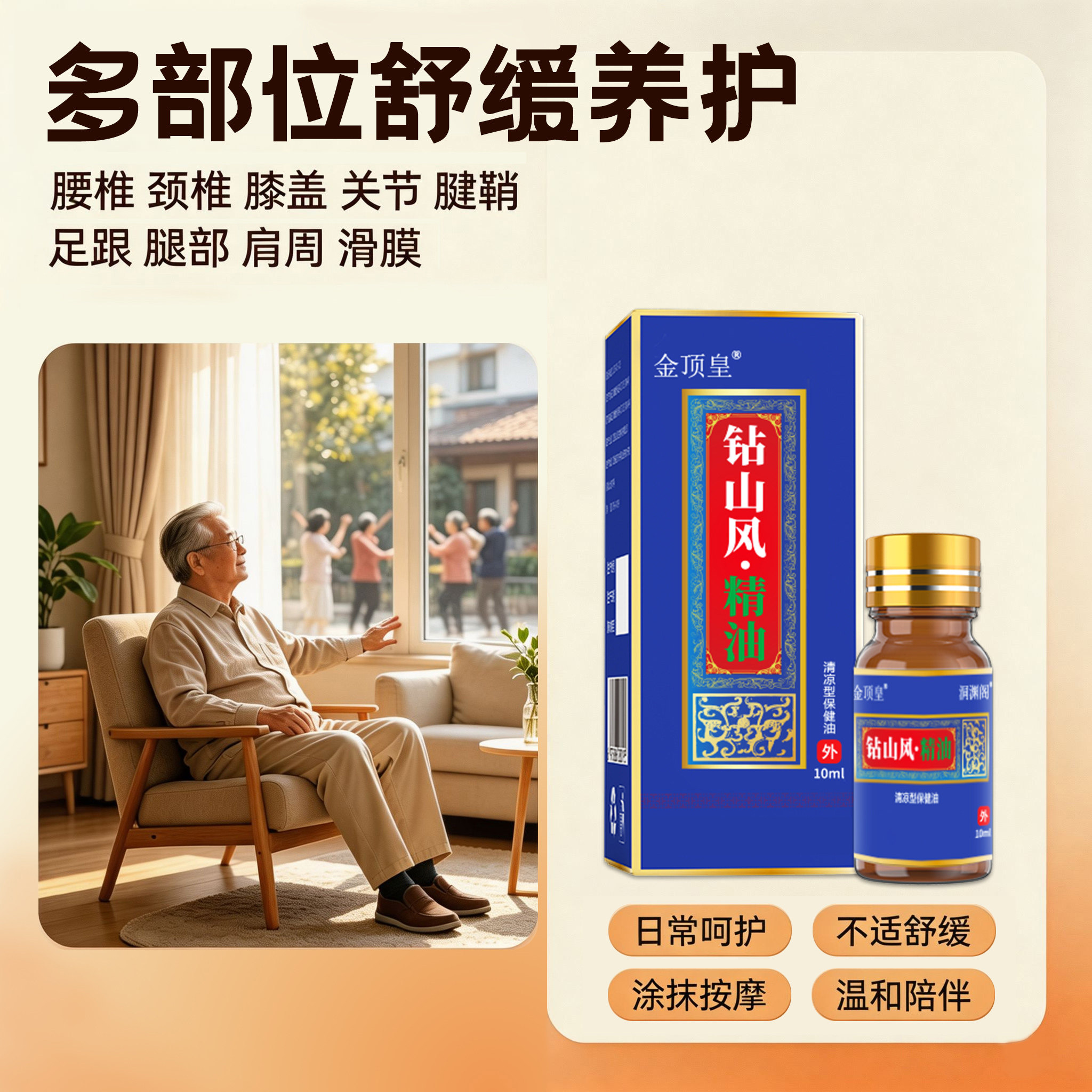 金顶皇钻山风精油缓身体关节不适图片