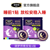 u先试用4贴 调梦师双子座睡眠贴晚安贴薰衣草精油快速入睡安睡贴