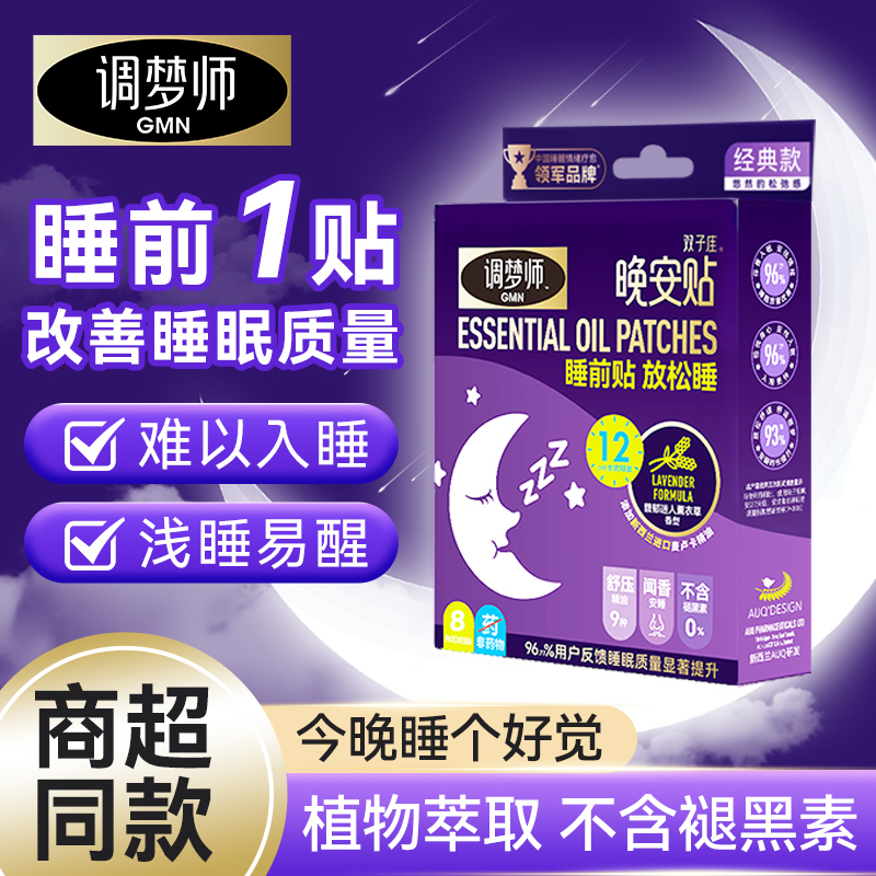 调梦师睡眠贴晚安贴香氛贴改善睡眠质量快速入睡安睡官方旗舰店