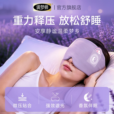 重力眼罩遮光助眠好物