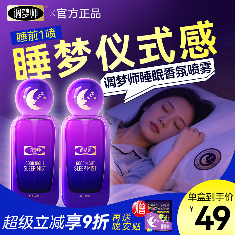 助眠安神香薰喷雾快速入睡