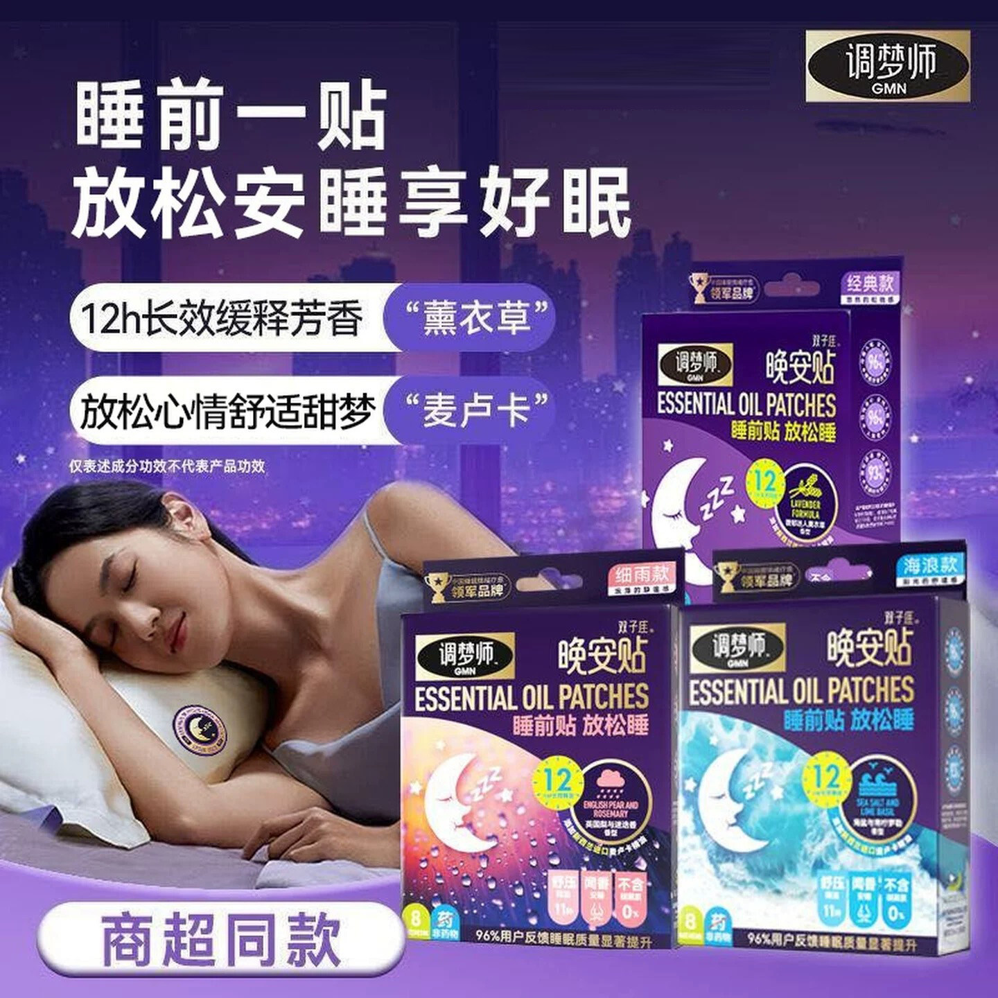 【睡眠好物】调梦师晚安睡眠贴薰衣草精油深度放松香氛舒眠安睡贴