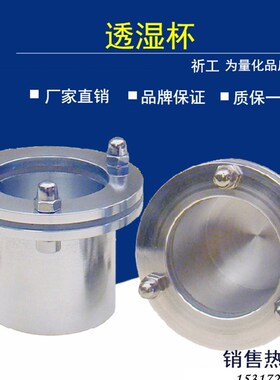 YM-11B特制透湿杯 织物透湿杯吸湿法 蒸发法YY/T0471.2-2004