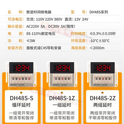 安培数显时间继电器DH48S-2Z两组延时触点DH48S-1ZAC220V DH48S-S