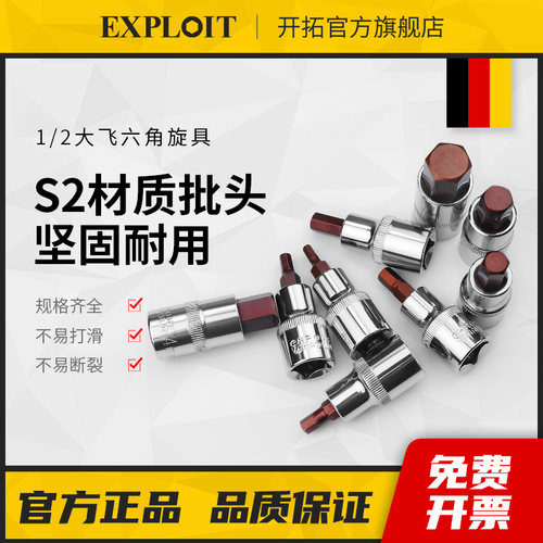 内六角套筒1/2大飞电动起子t30t40t45t50梅花旋具6方批头花键工具