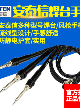 安泰信恒温电烙铁焊台AT936b/937/907/852D/8586热风枪烙铁手柄