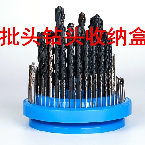 批头钻头收纳盒工具收纳盒铣刀钻头收纳盒麻花钻头盒子零件盒钻头