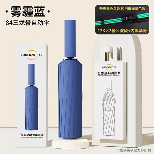 84骨全自动雨伞加大号折叠黑胶晴雨两用学生太阳防晒紫外软蜂