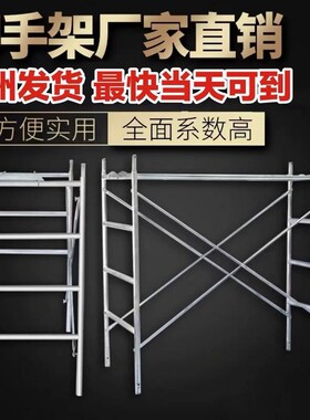 厂家直销四弧脚手架铁架子工地脚手架全套加厚热镀锌移动脚手架子
