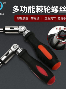 多用途棘轮螺丝刀 角度可变 0-180度 可左右转 1/4英寸内六角接口