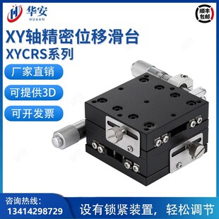 XY轴十字交叉滚子导轨型滑台 XYCRS40 60 80手动精密微调移动平台