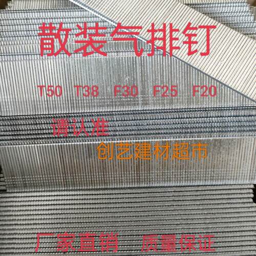 整箱 散装木工枪钉 直钉 排钉 气排钉F30 F25 F20 F15F10T50T38