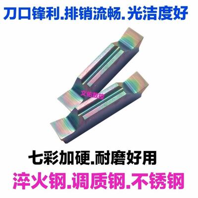 七彩超硬涂层精磨切槽刀片MGGN200 300 400-JM车床切割刀粒切断刀