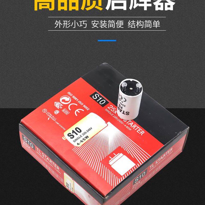 启辉器镇流器t8日光灯管电感灯坐灯20w30w40w老式荧光灯头整流器