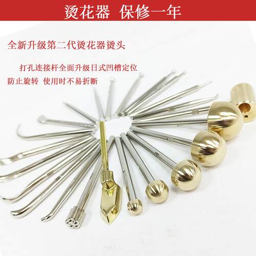 烫花器烫镘卷边刀镘圆头铃兰镘球镘烫头服装布花设计工具