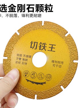 U齿切铁王钎焊金刚石切割片 复合多功能磨片 铁钢筋瓷砖角铁石材